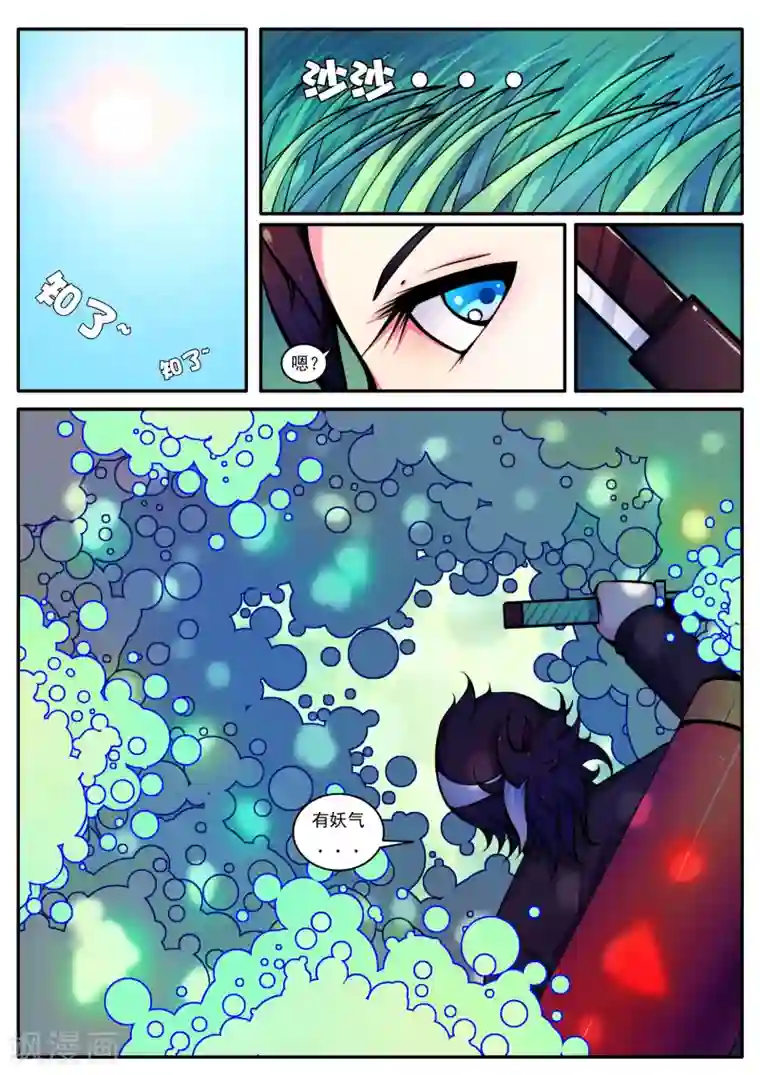 封妖笔录第55话