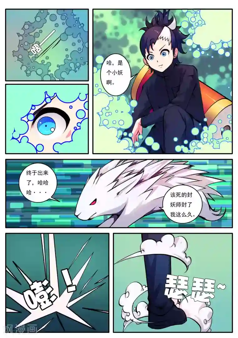 封妖笔录第55话