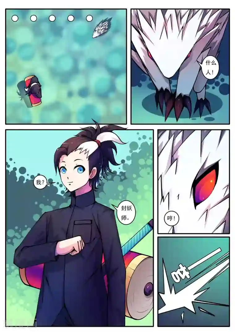 封妖笔录第55话