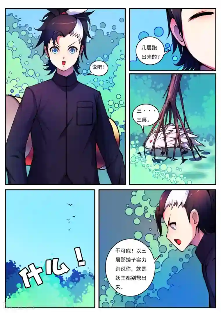 封妖笔录第55话