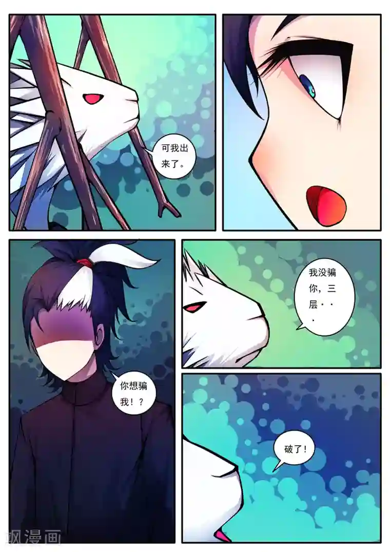 封妖笔录第55话