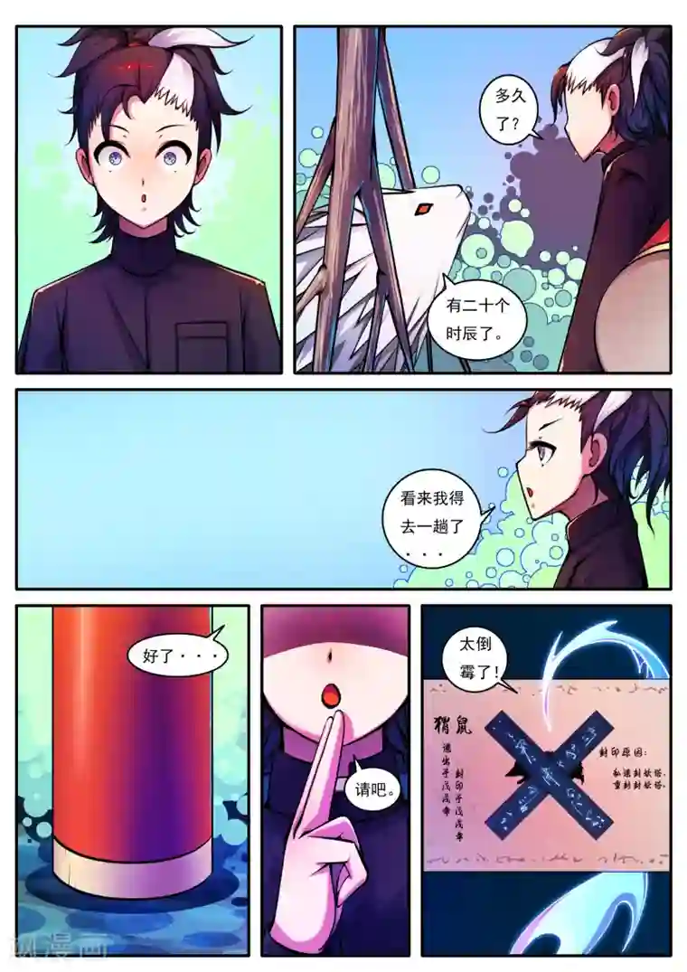 封妖笔录第55话