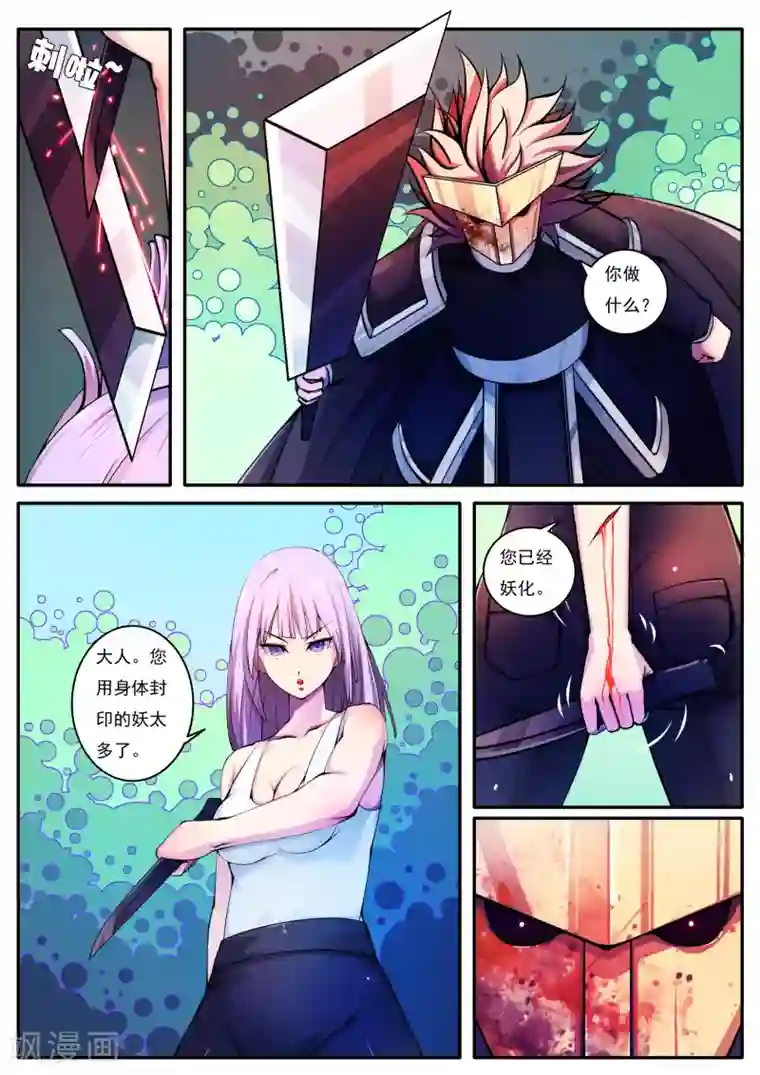 封妖笔录第56话