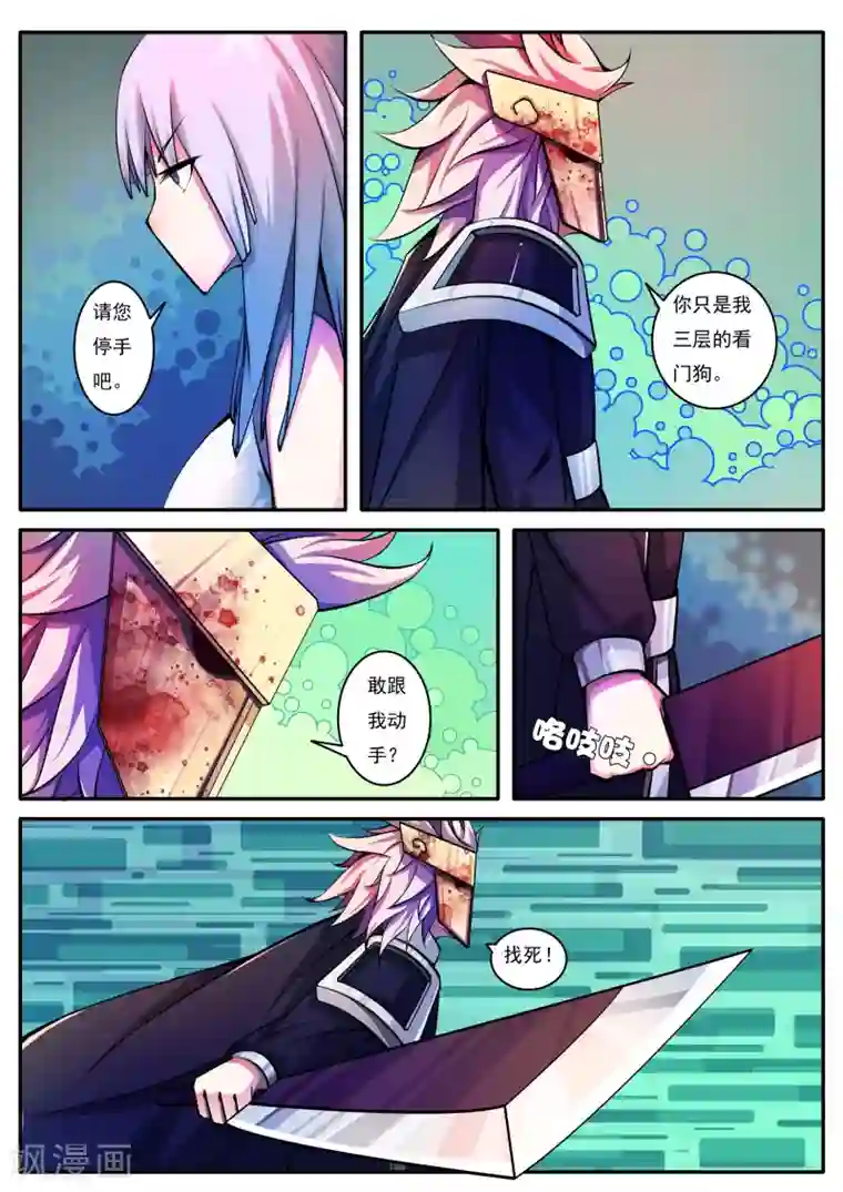 封妖笔录第56话
