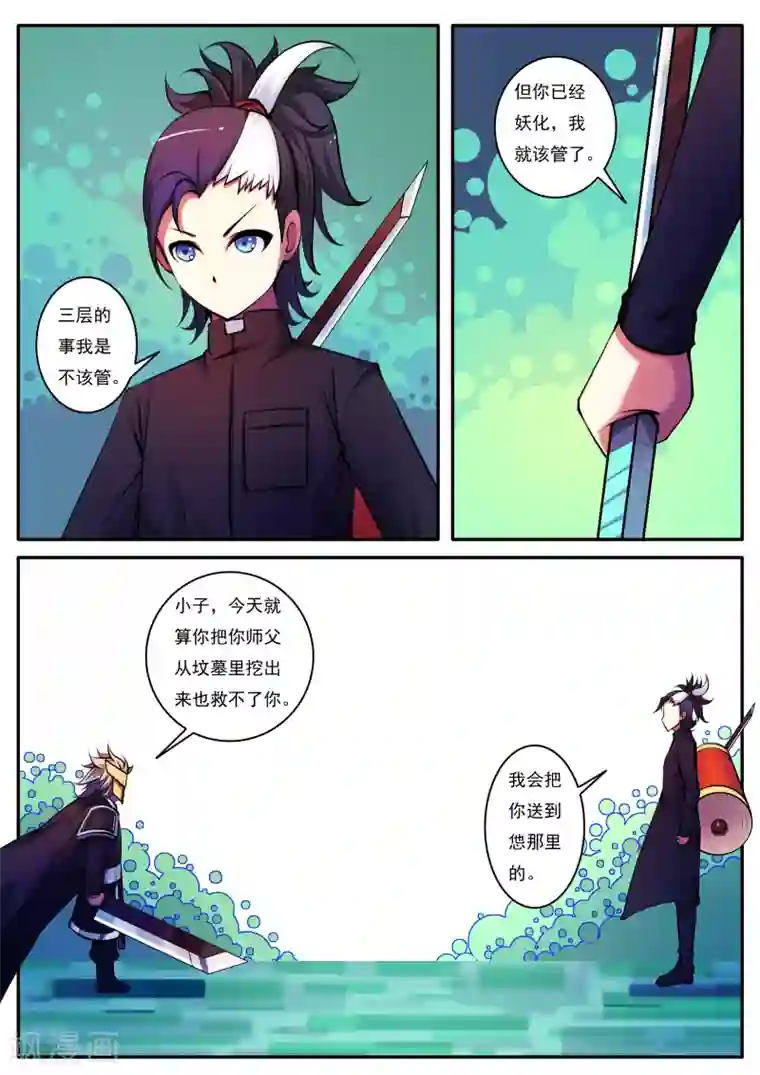 封妖笔录第56话