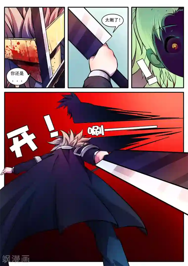 封妖笔录第56话