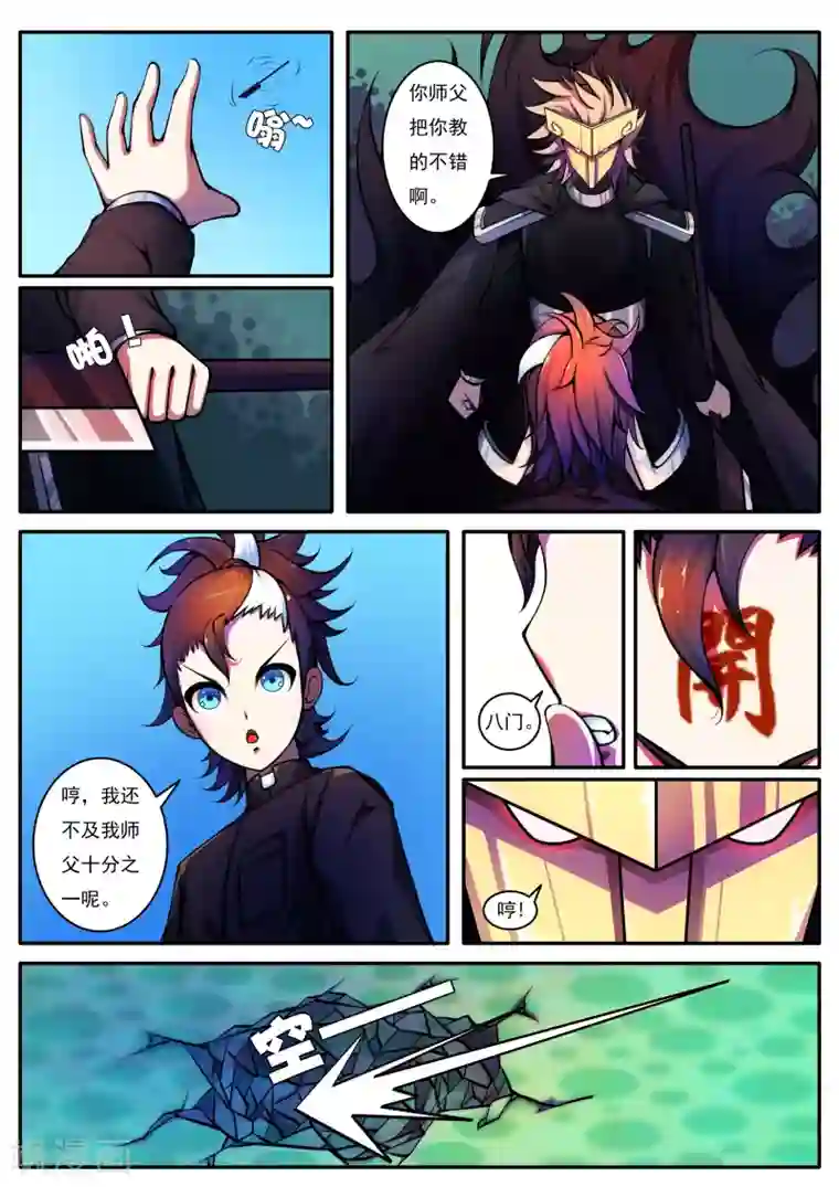 封妖笔录第57话