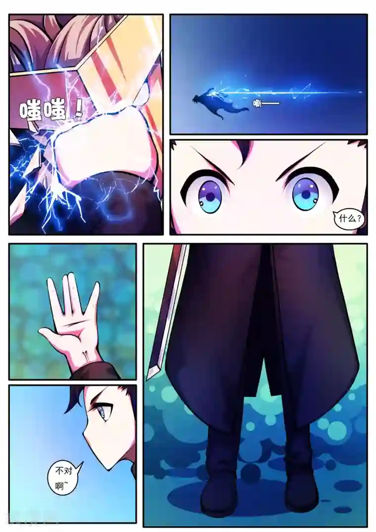 封妖笔录第57话