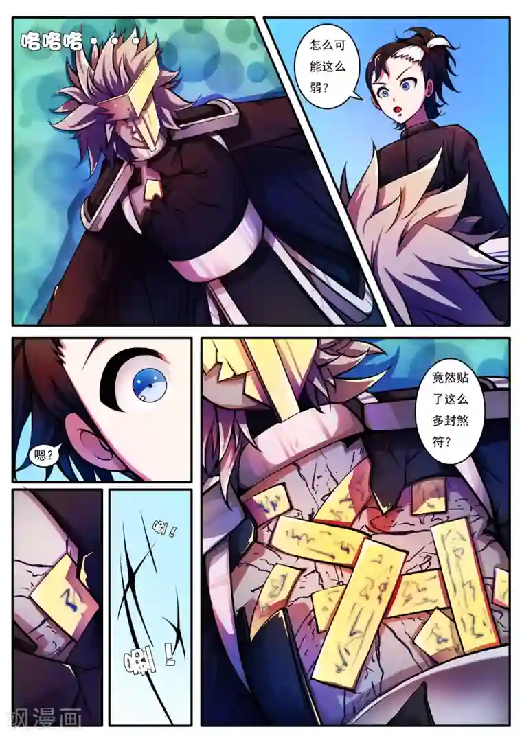 封妖笔录第57话