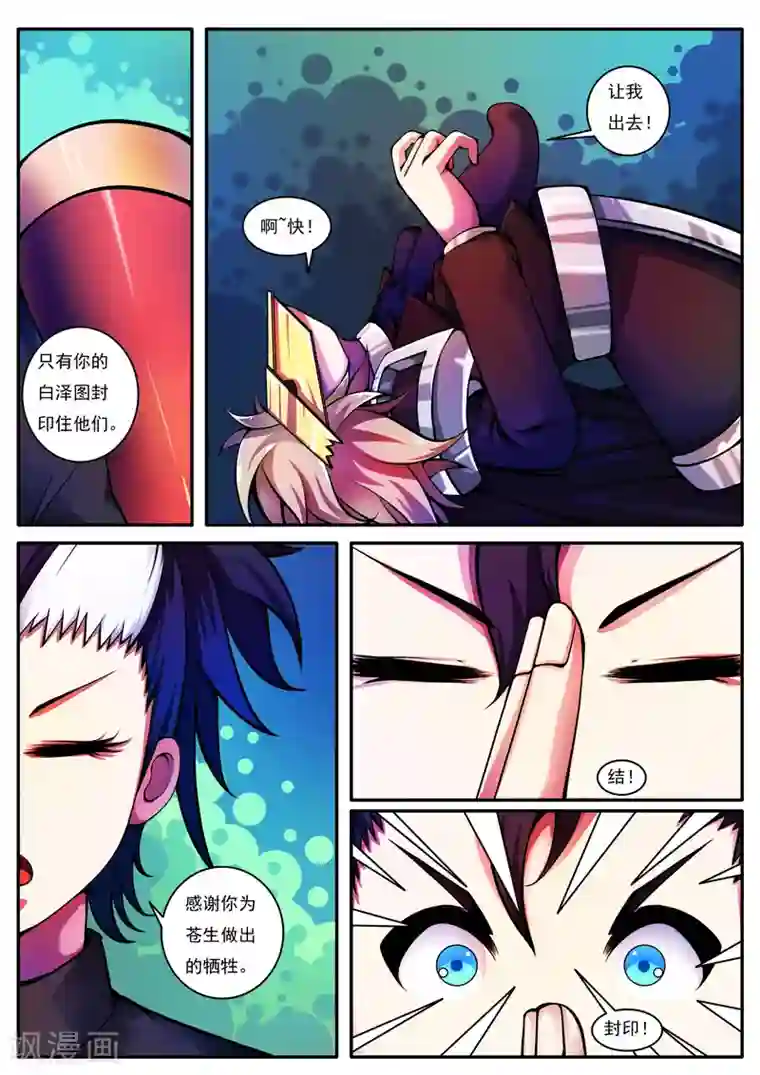 封妖笔录第58话