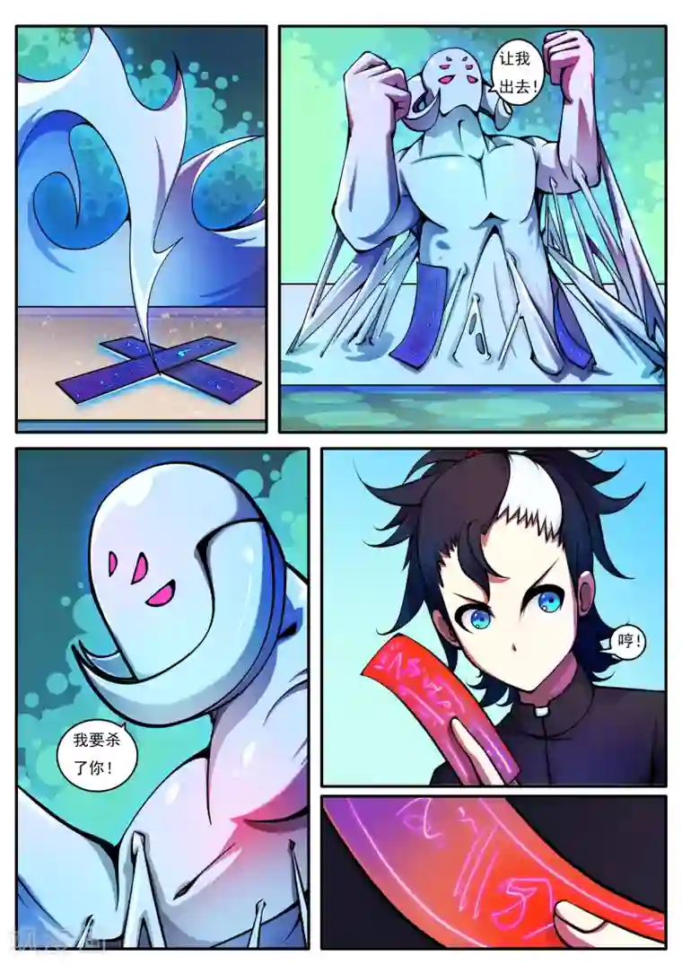 封妖笔录第58话