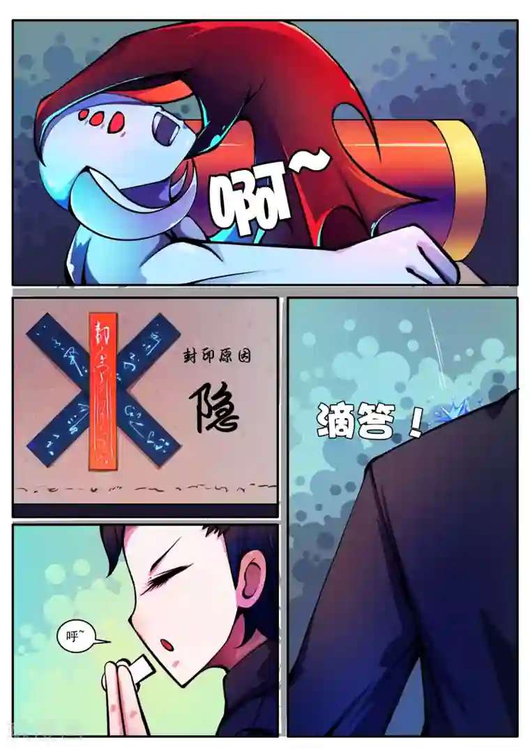 封妖笔录第58话