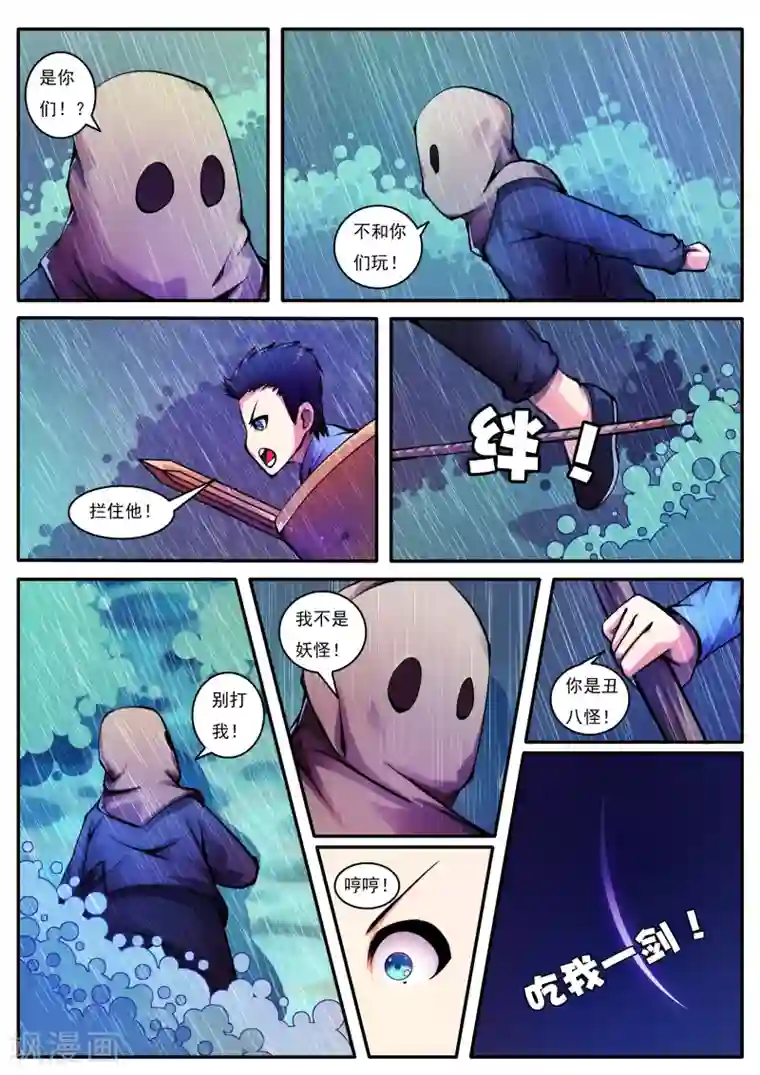 封妖笔录第58话