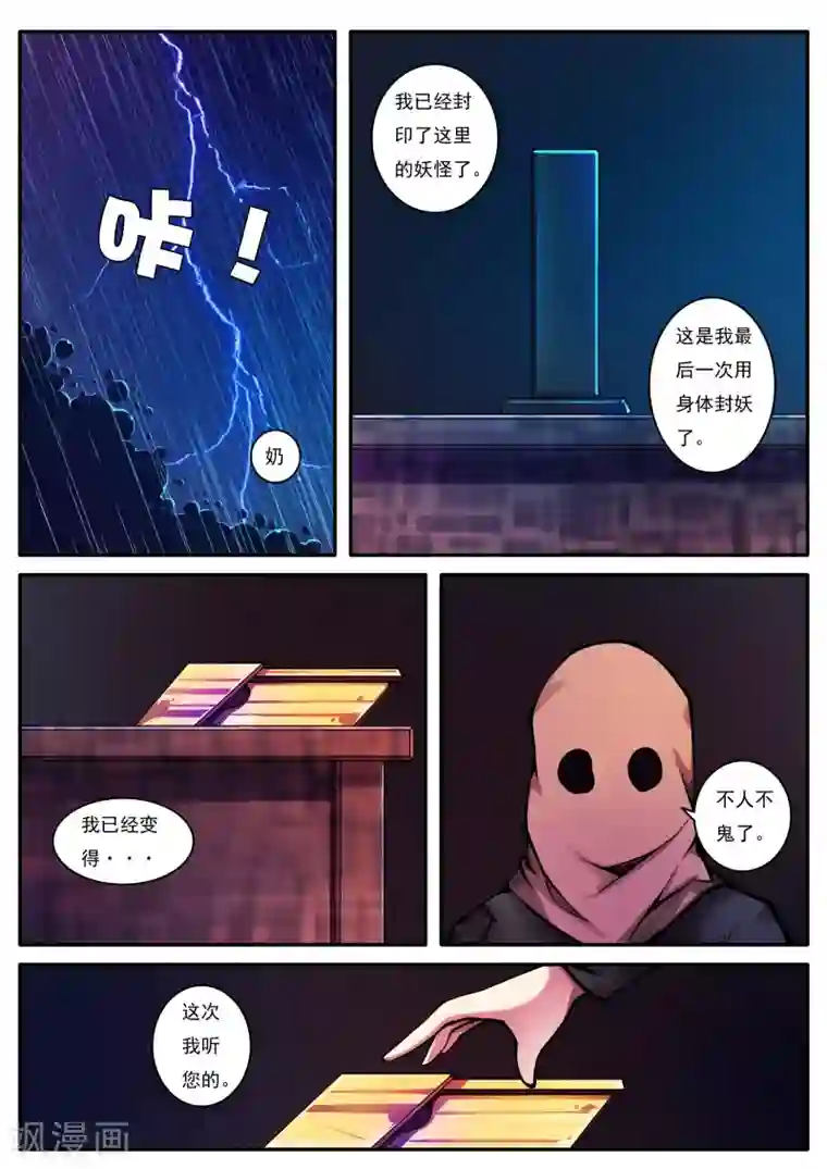 封妖笔录第59话