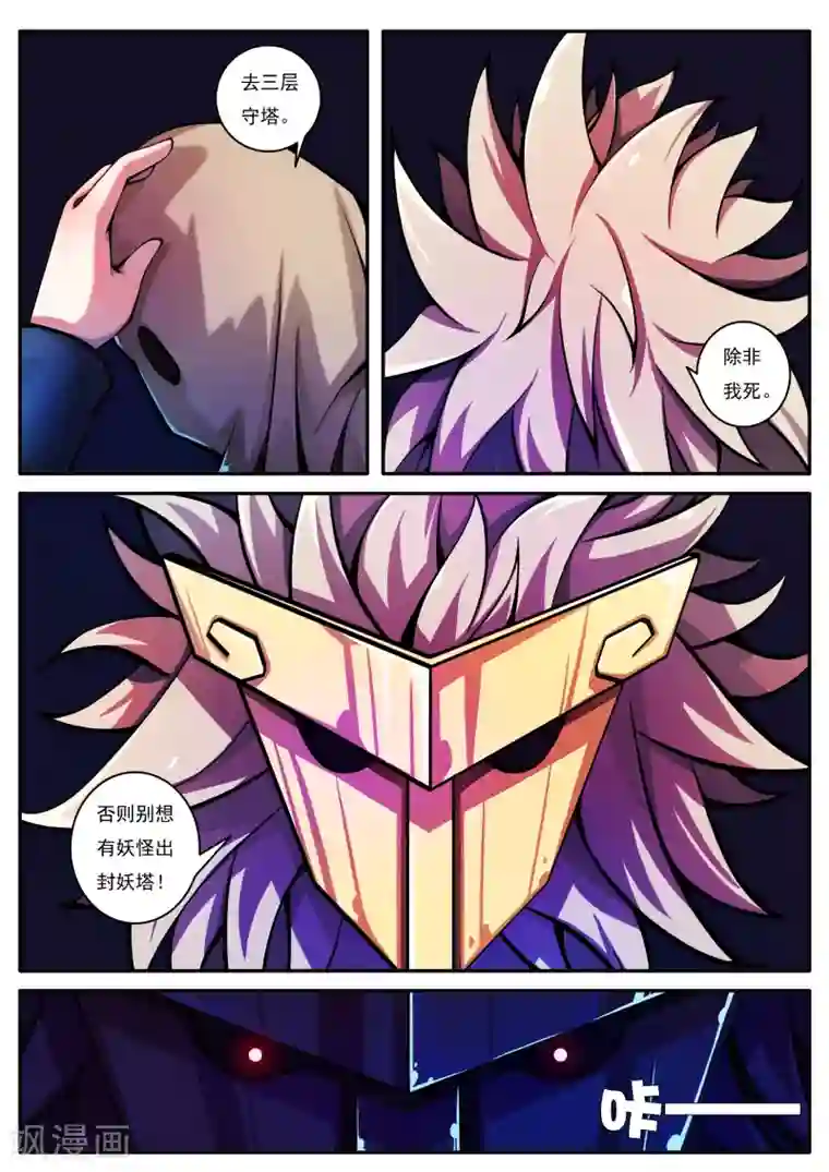 封妖笔录第59话