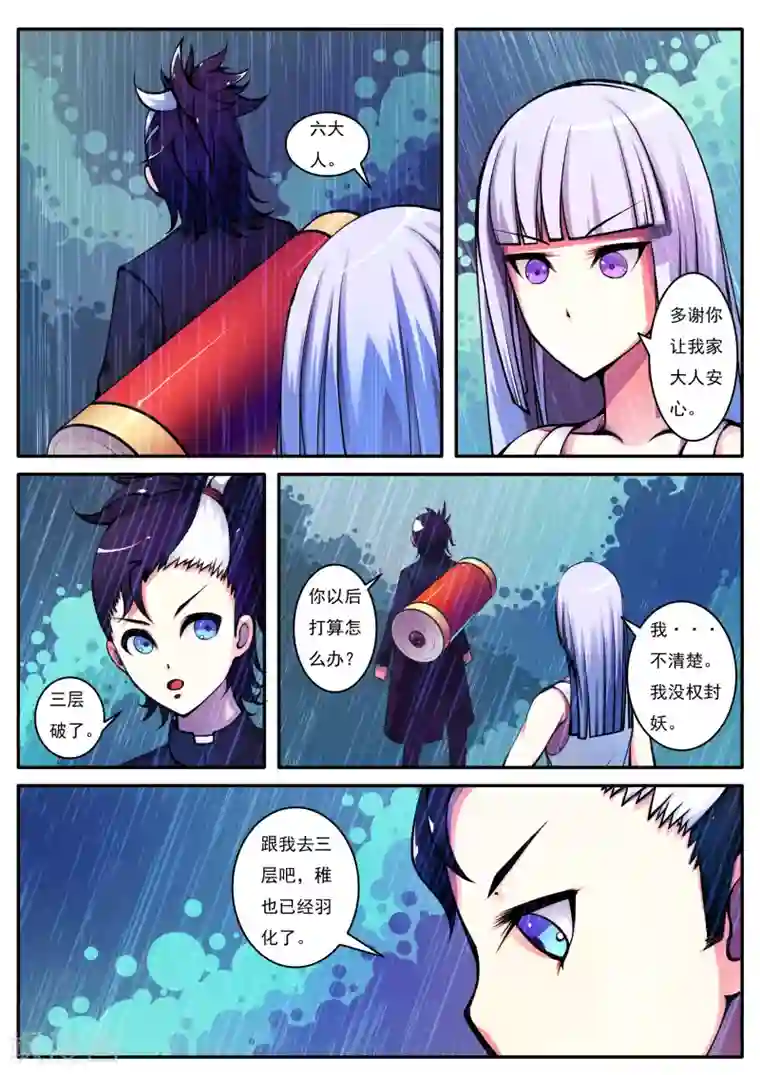 封妖笔录第59话