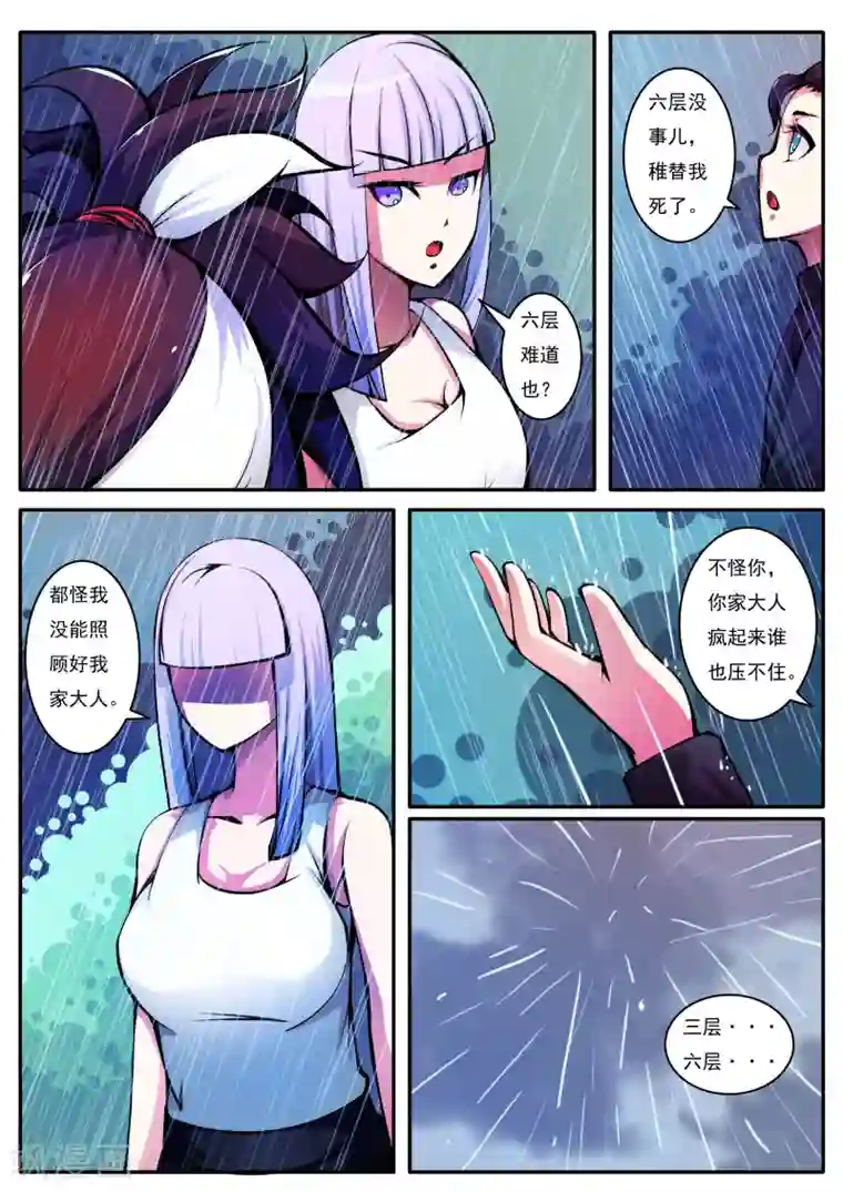 封妖笔录第59话