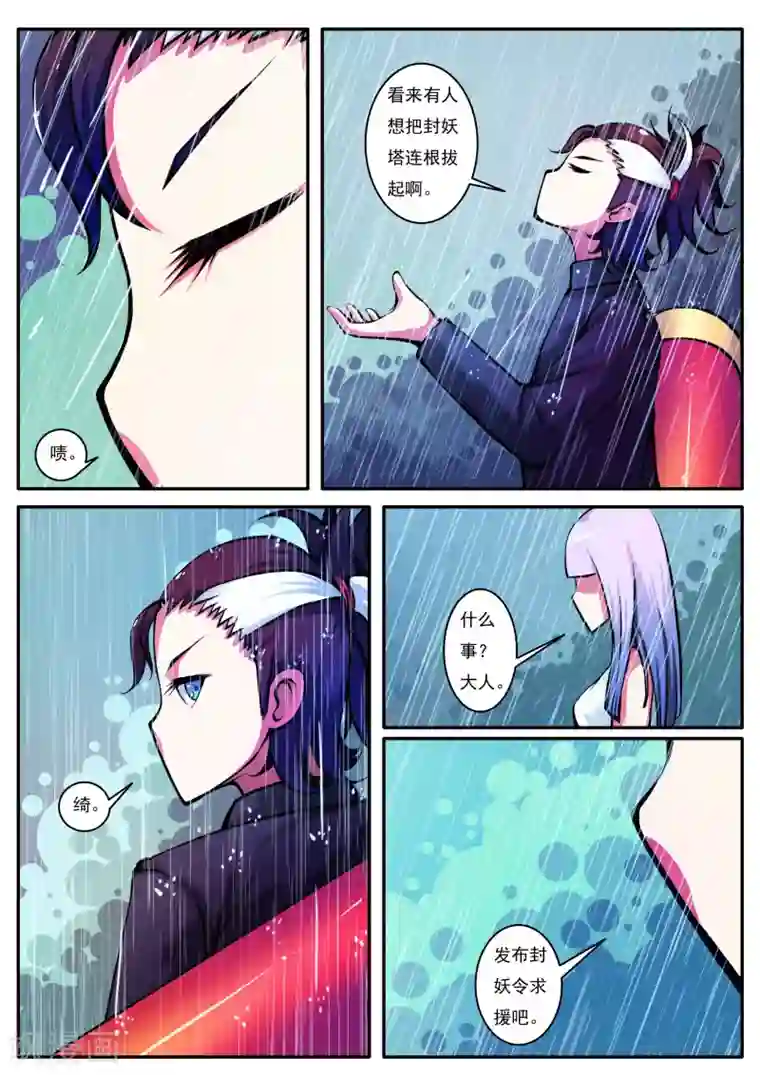 封妖笔录第59话