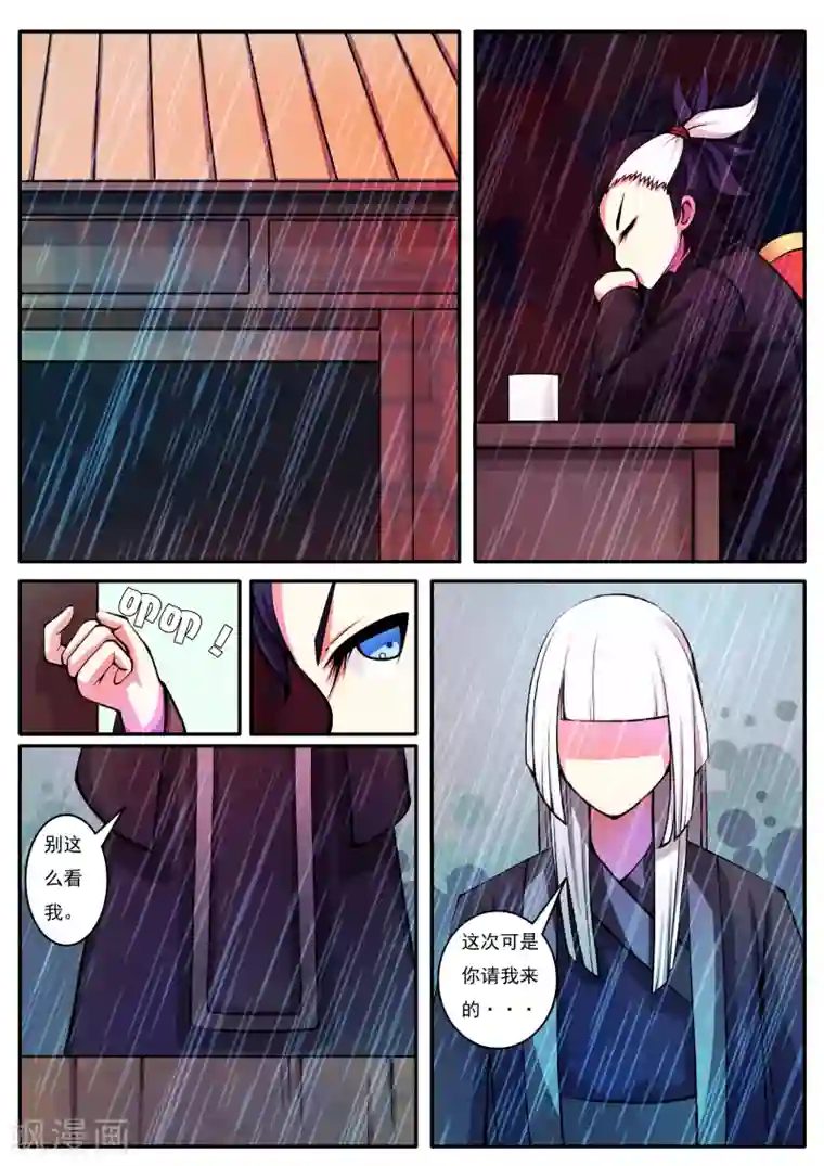 封妖笔录第60话