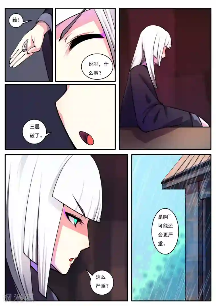 封妖笔录第60话