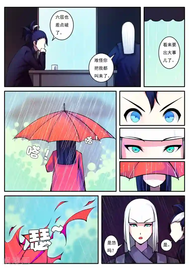 封妖笔录第60话