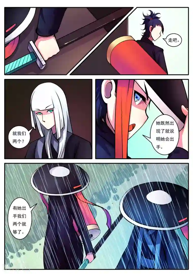 封妖笔录第60话