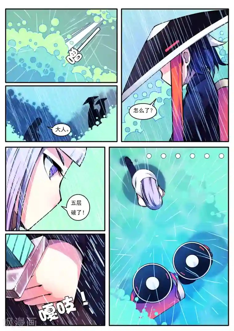 封妖笔录第60话