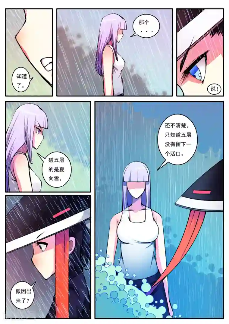 封妖笔录第60话