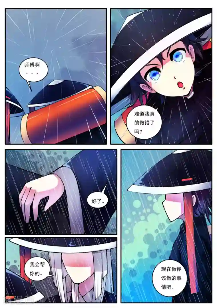 封妖笔录第61话