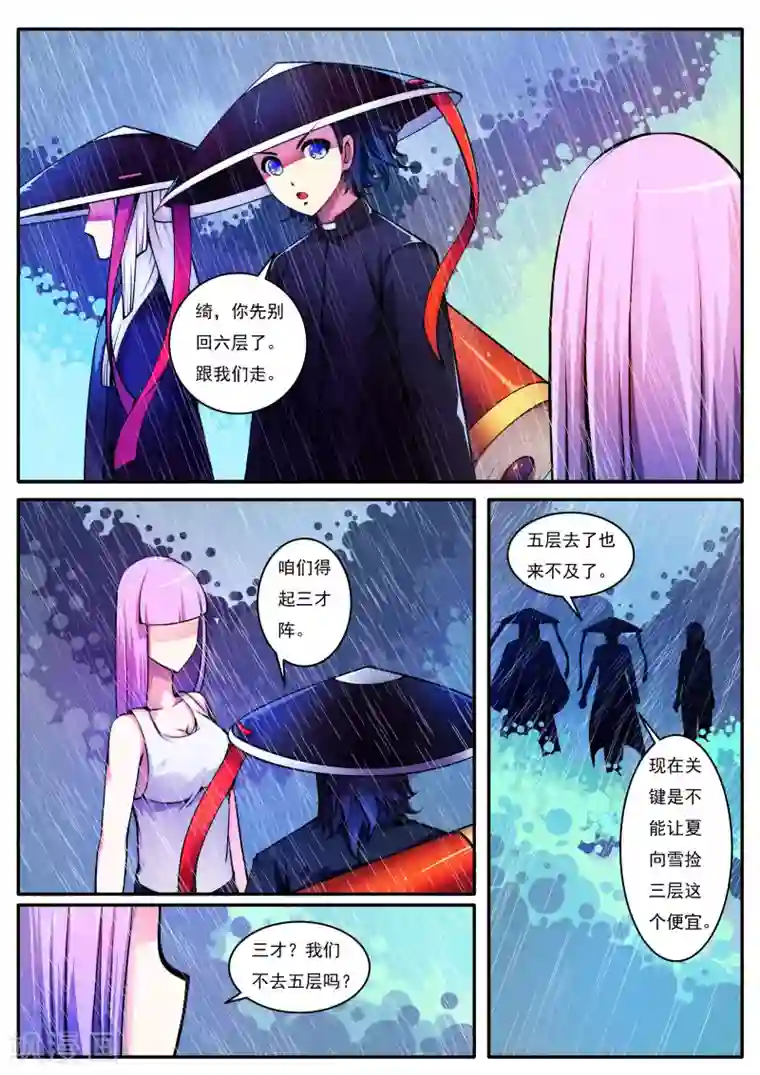 封妖笔录第61话