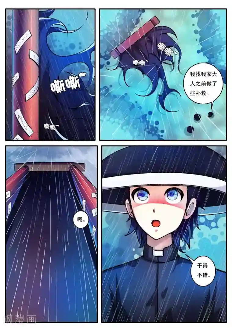 封妖笔录第61话