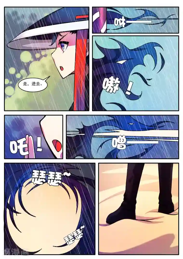 封妖笔录第61话