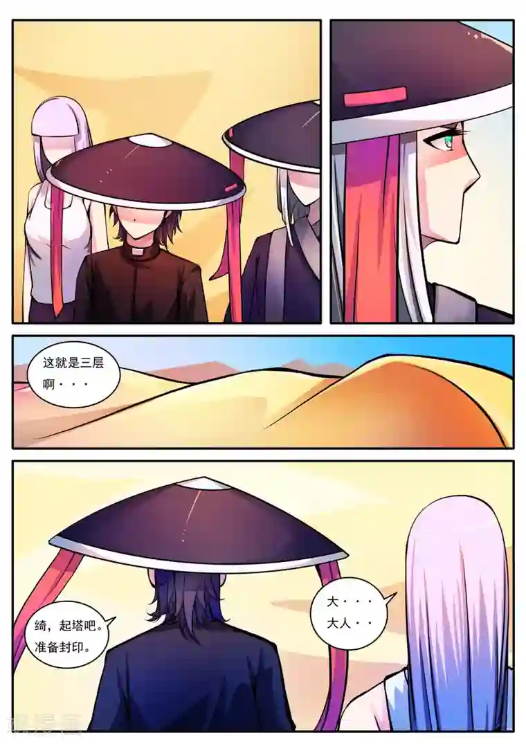 封妖笔录第61话