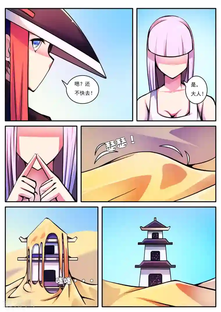 封妖笔录第61话