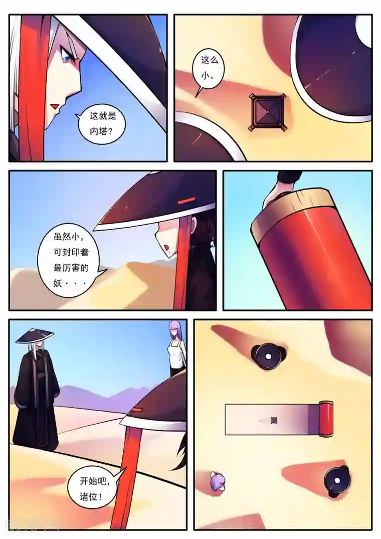 封妖笔录第62话