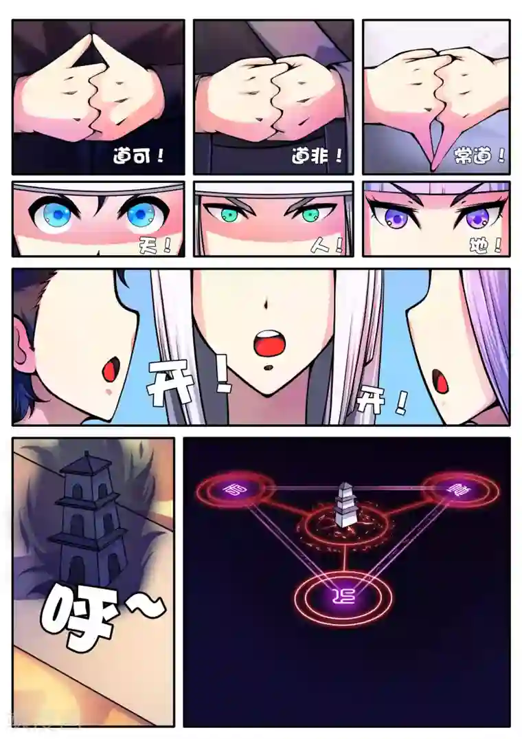 封妖笔录第62话