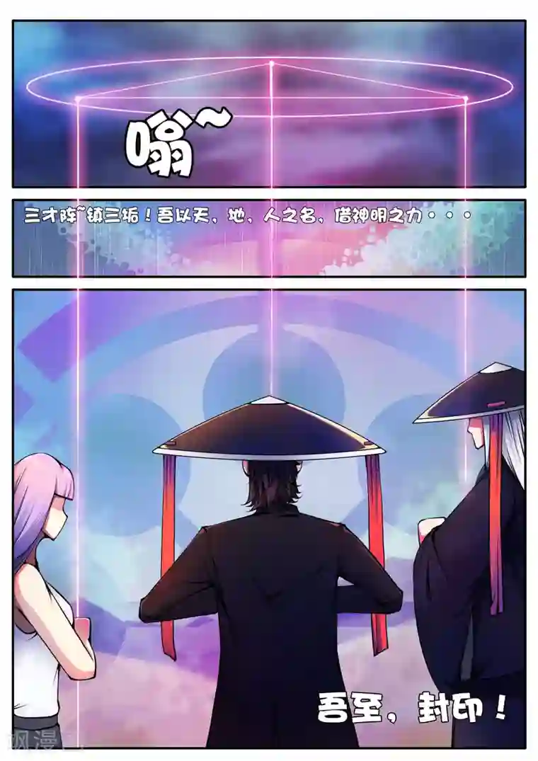 封妖笔录第62话