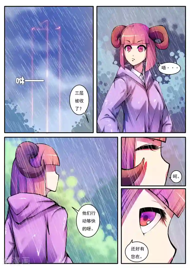 封妖笔录第62话