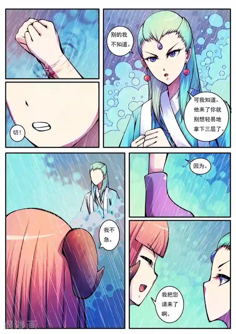 封妖笔录第62话