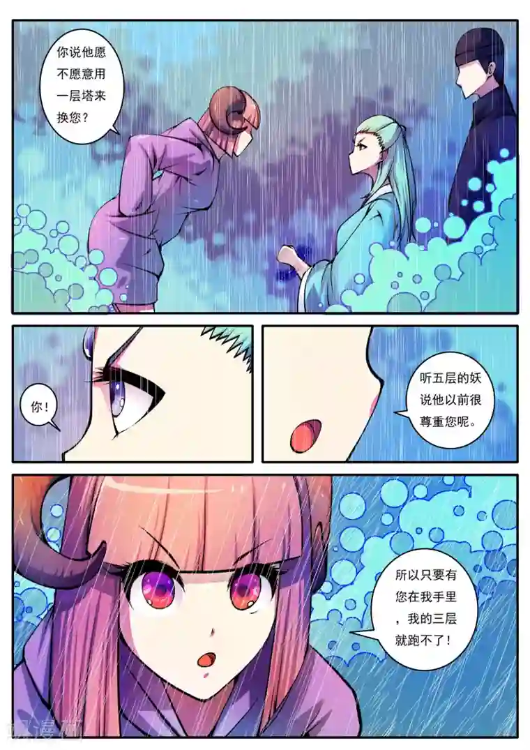 封妖笔录第62话