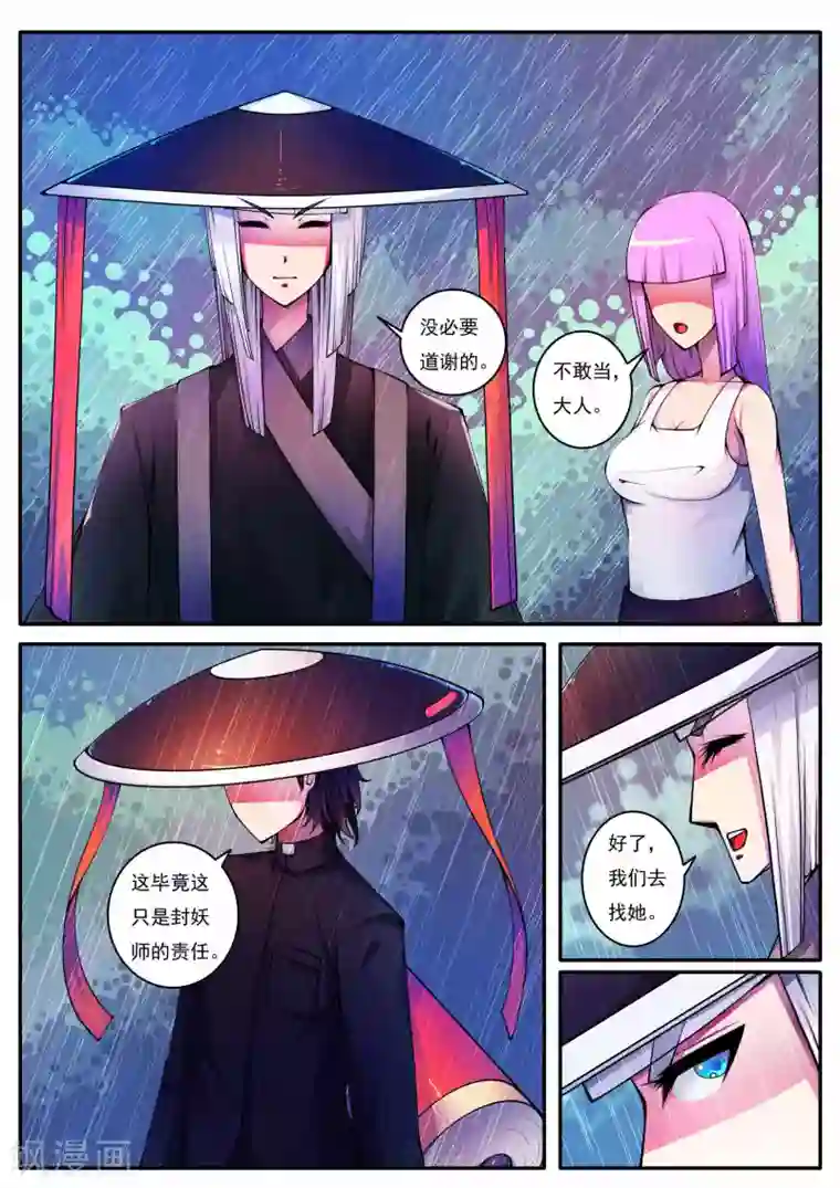 封妖笔录第63话