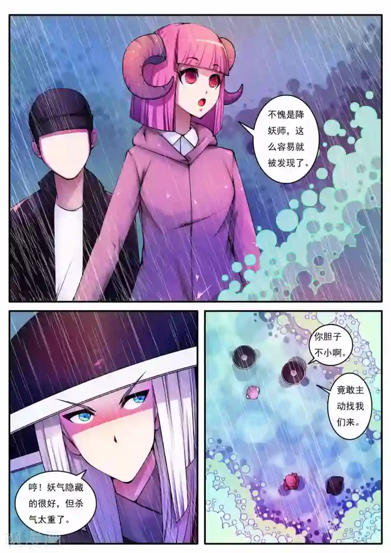 封妖笔录第63话