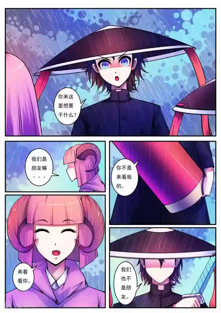 封妖笔录第63话