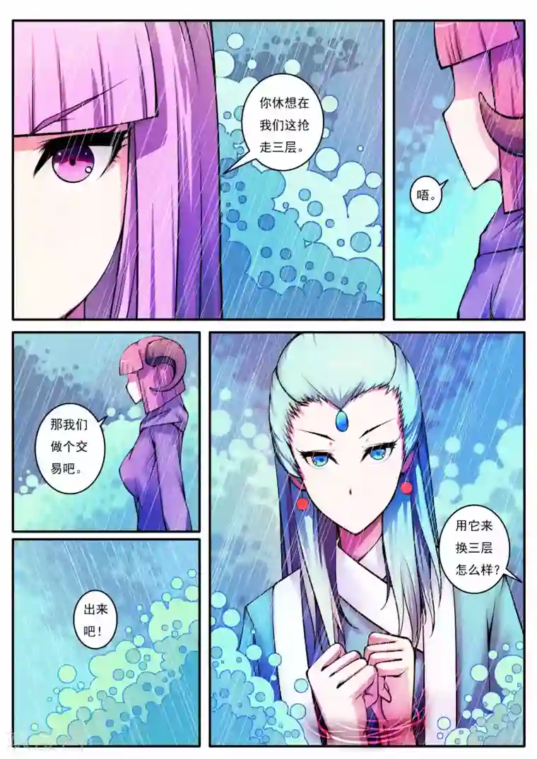 封妖笔录第63话