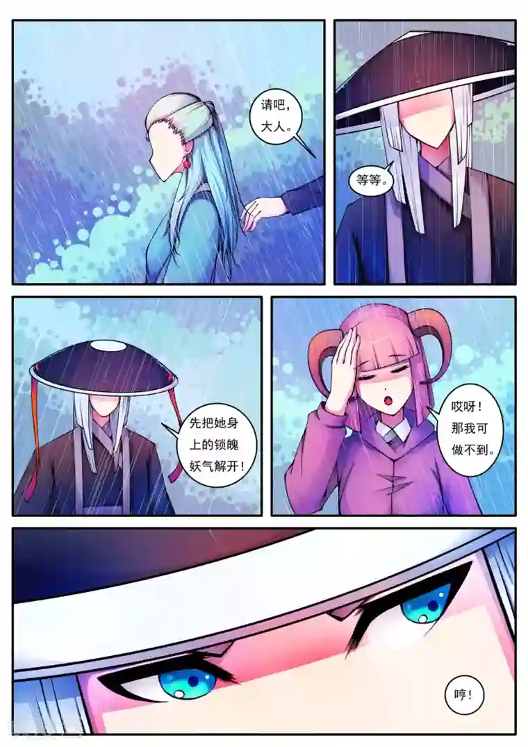 封妖笔录第64话