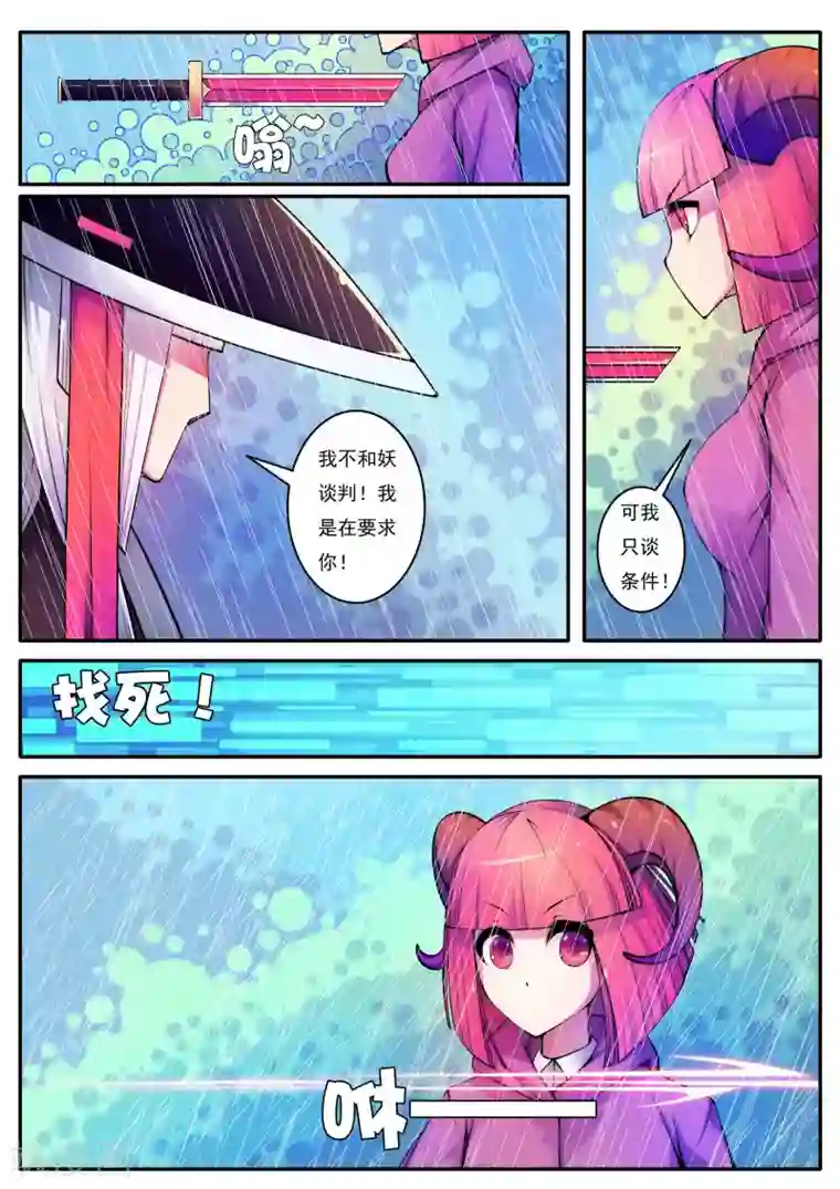 封妖笔录第64话