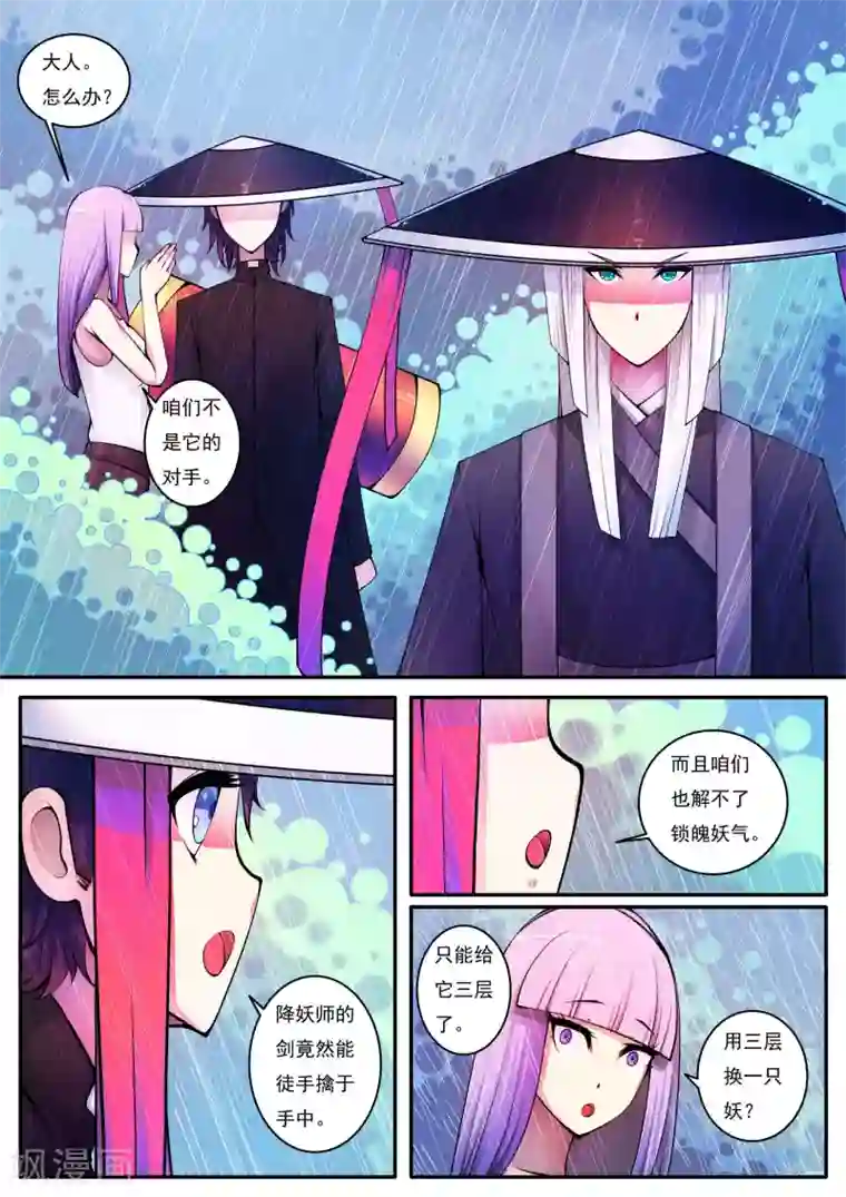 封妖笔录第64话