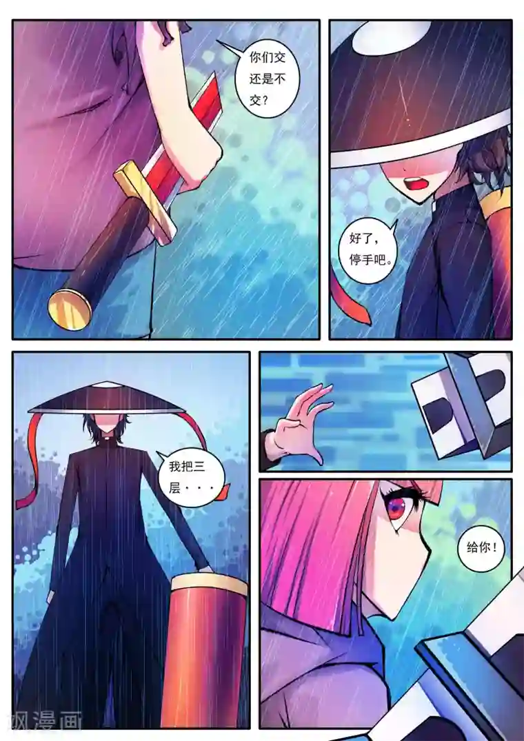 封妖笔录第64话