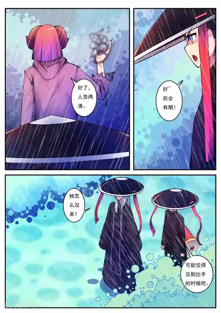 封妖笔录第65话