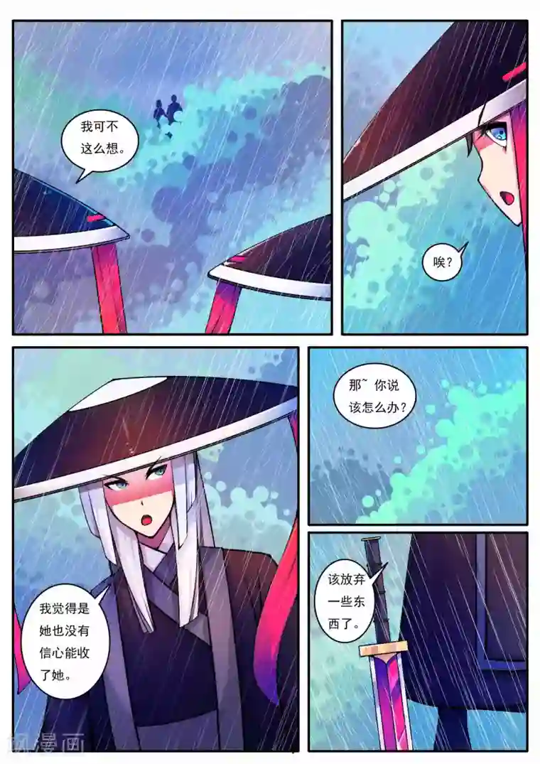 封妖笔录第65话